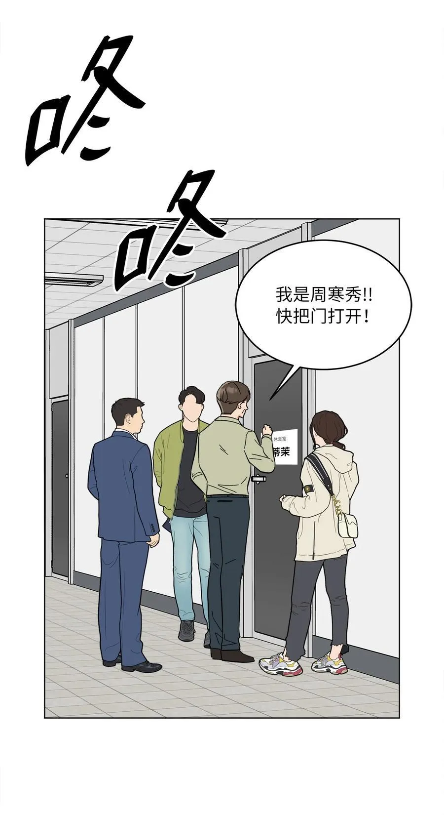 113 刁蛮前辈惹众怒 第30页