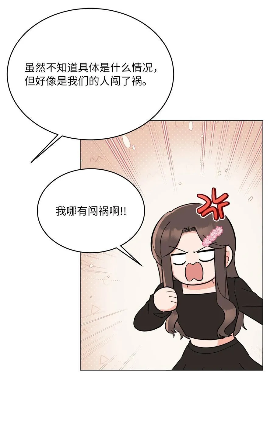 113 刁蛮前辈惹众怒 第32页