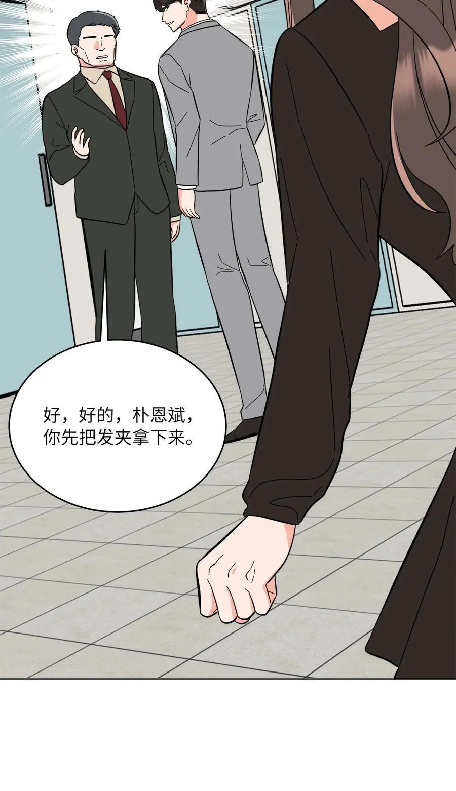 113 刁蛮前辈惹众怒 第35页