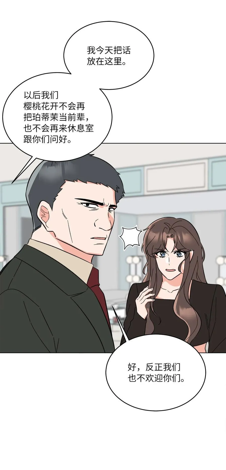 113 刁蛮前辈惹众怒 第41页