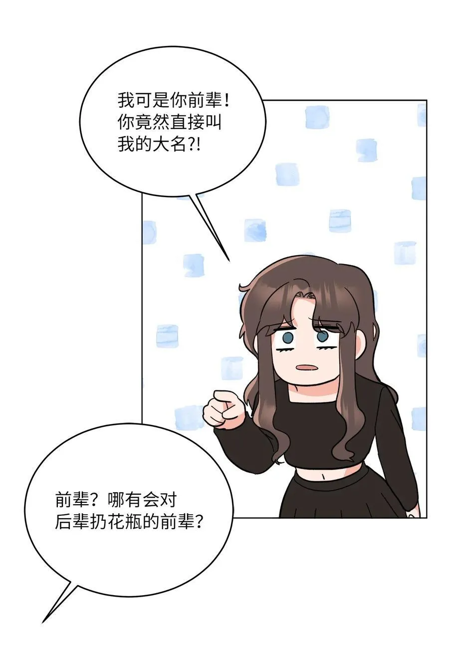 113 刁蛮前辈惹众怒 第50页