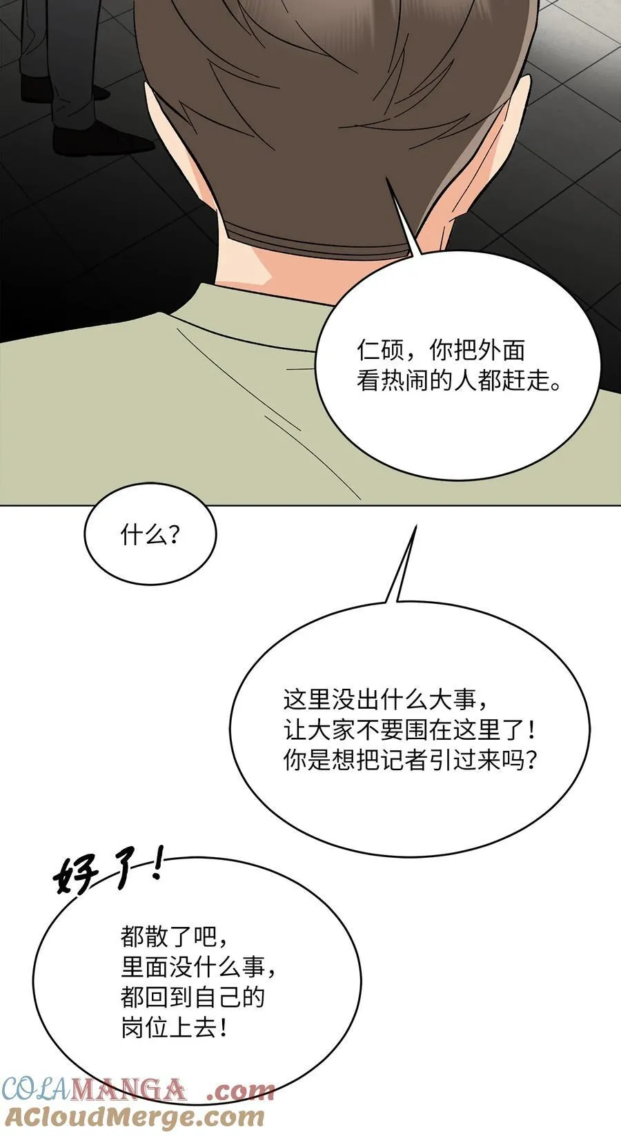 113 刁蛮前辈惹众怒 第55页