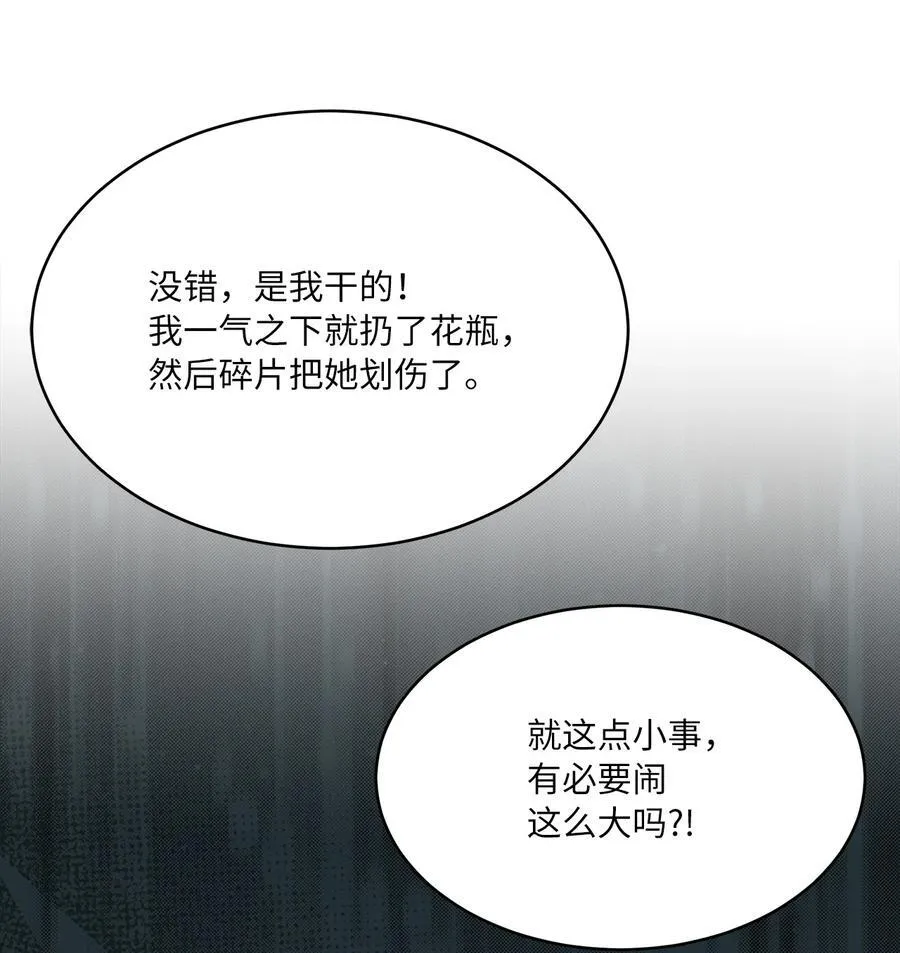 113 刁蛮前辈惹众怒 第63页