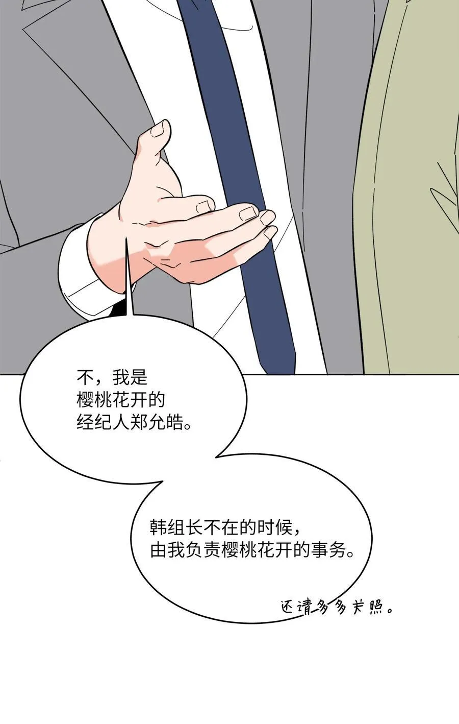 114 花开的时候来了 第5页
