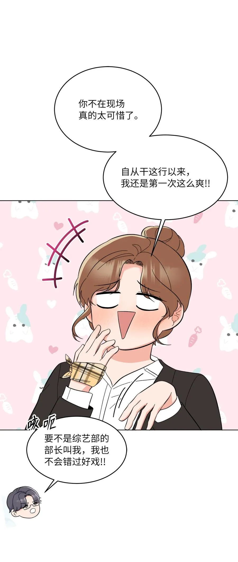 114 花开的时候来了 第23页