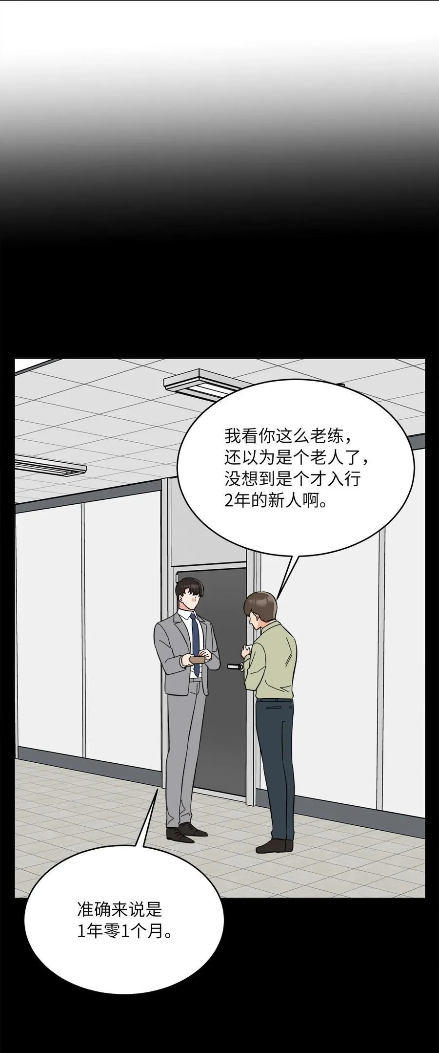 114 花开的时候来了 第26页