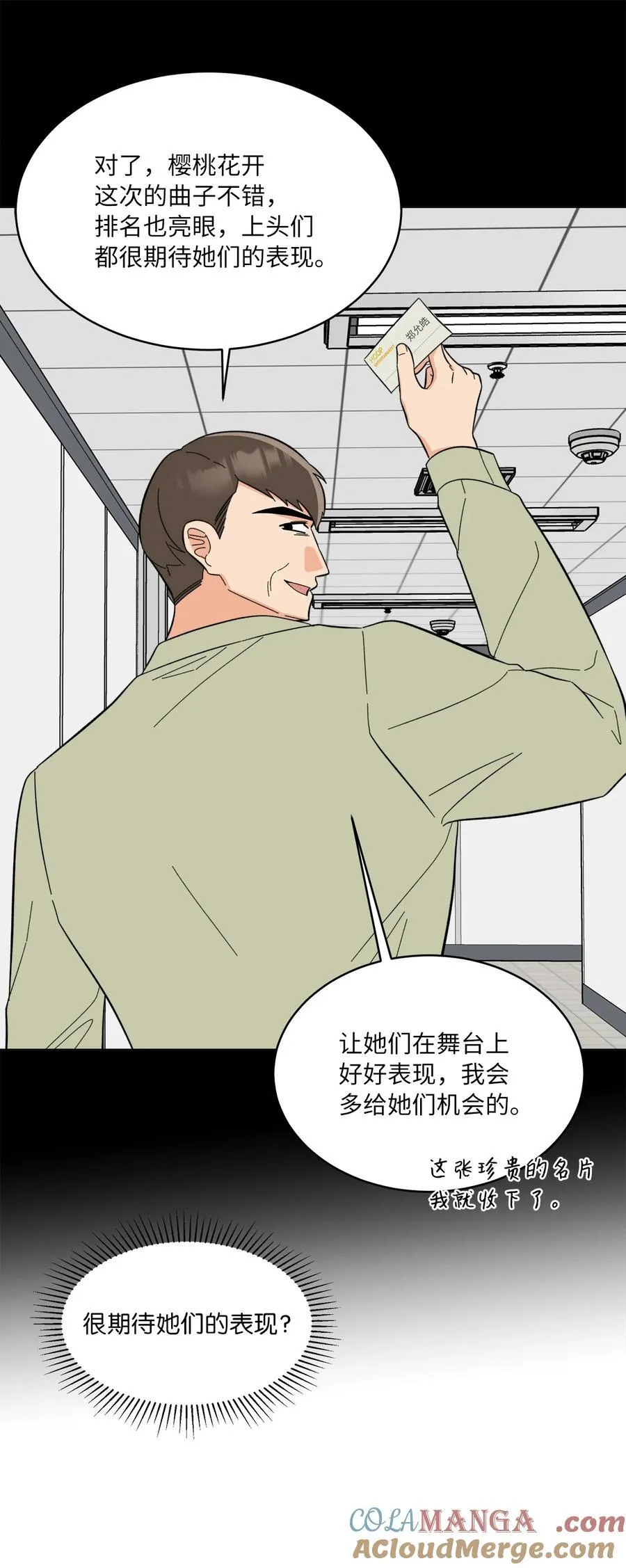 114 花开的时候来了 第28页