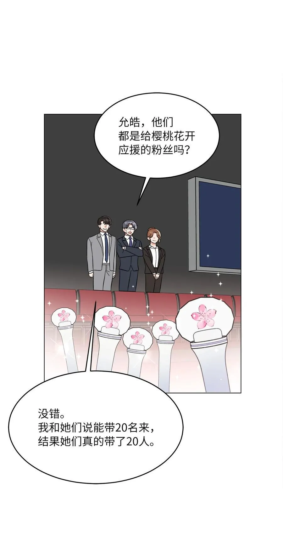 114 花开的时候来了 第51页
