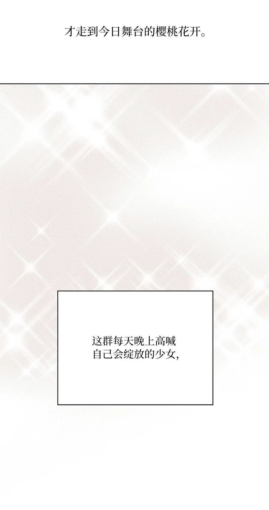 114 花开的时候来了 第63页
