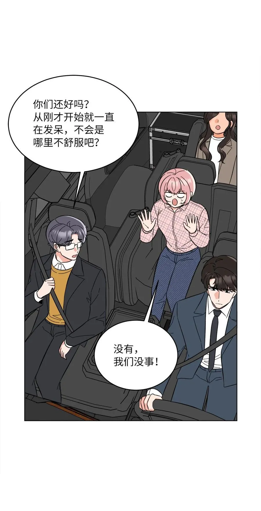 115 曝光对家的阴谋 第2页