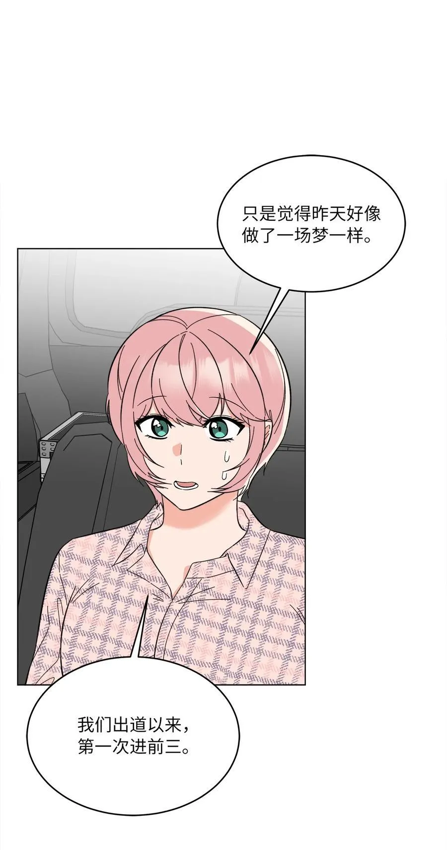 115 曝光对家的阴谋 第3页