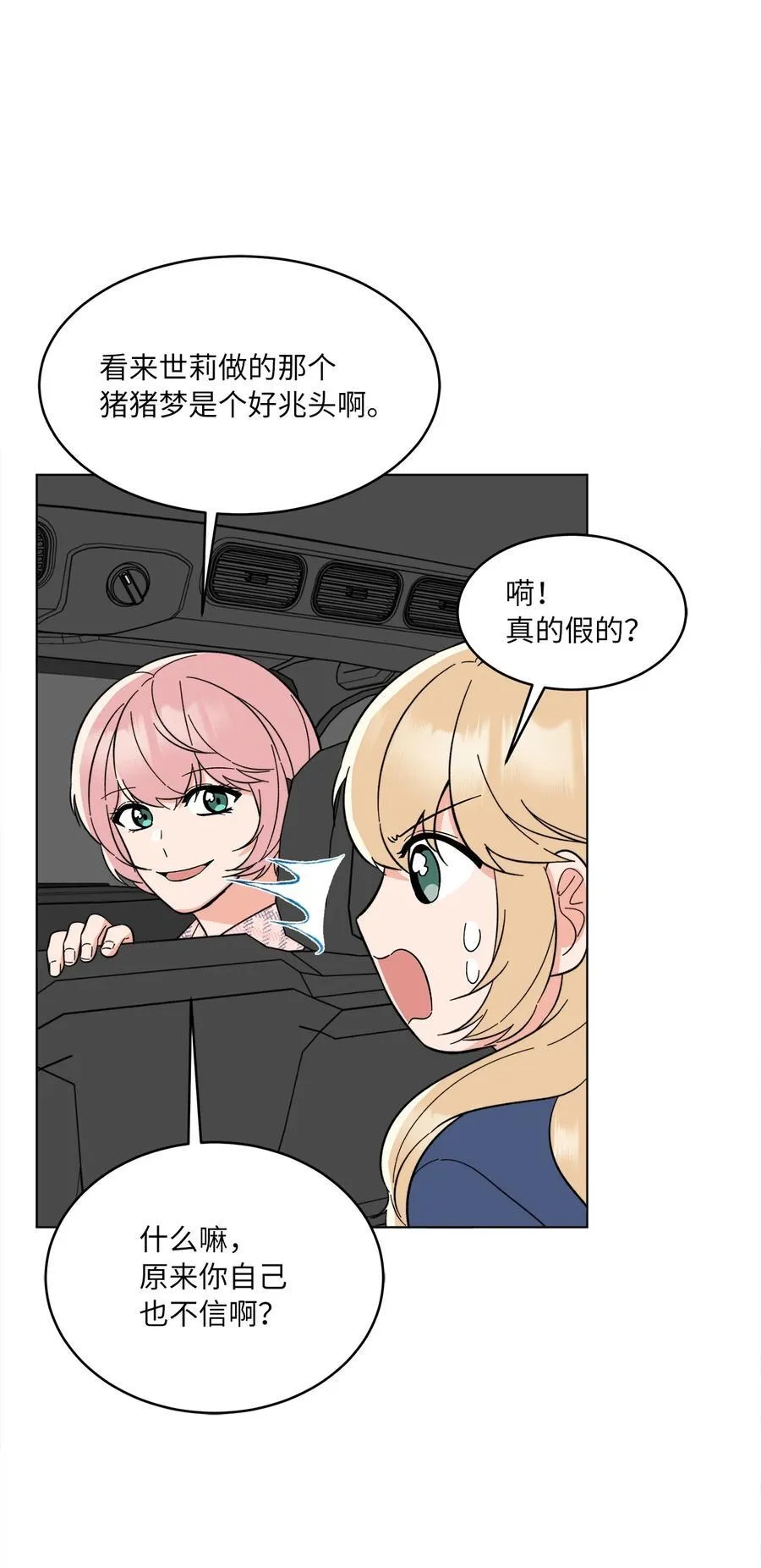 115 曝光对家的阴谋 第11页