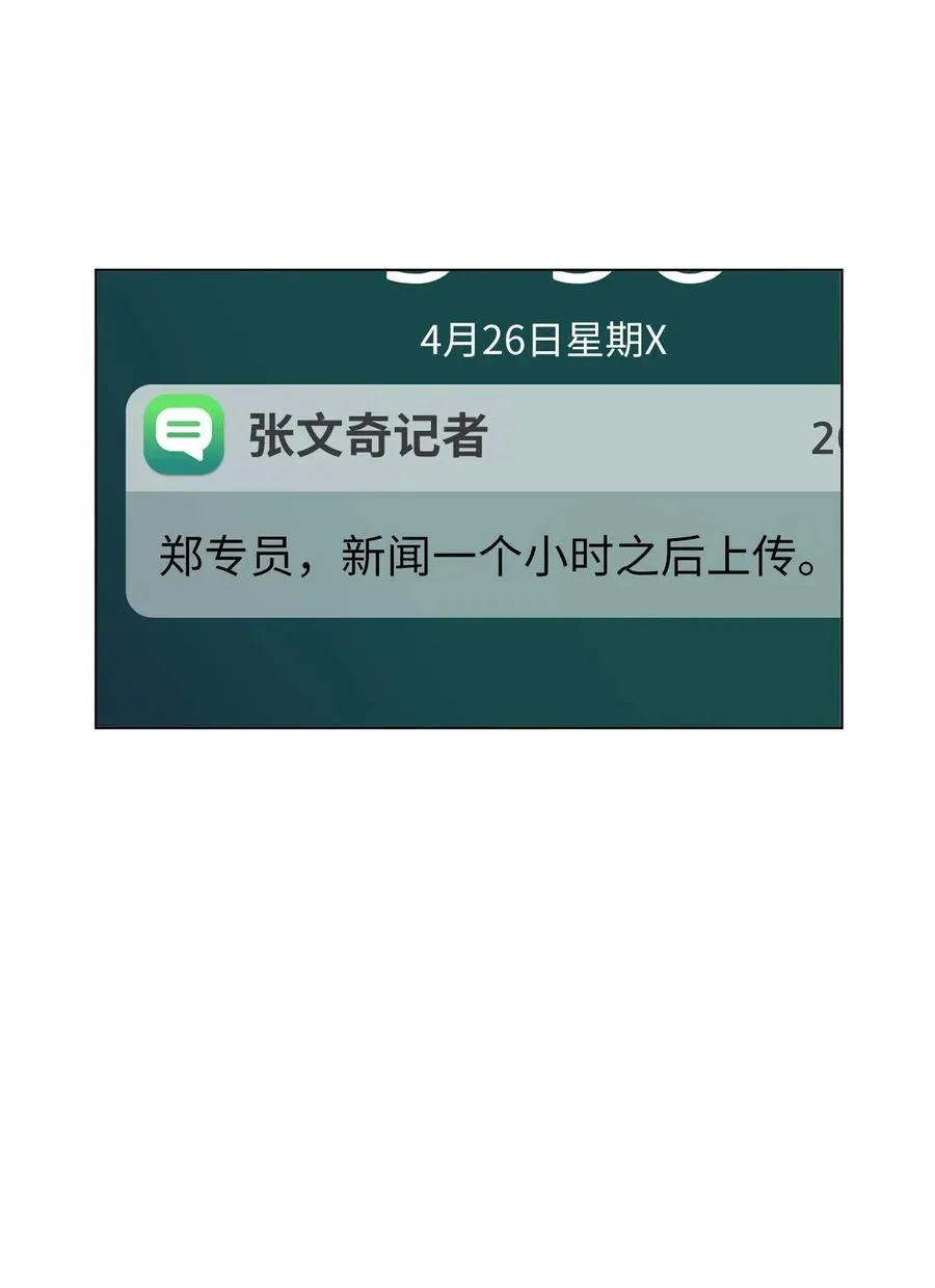 115 曝光对家的阴谋 第14页