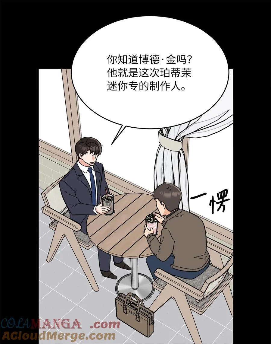 115 曝光对家的阴谋 第19页