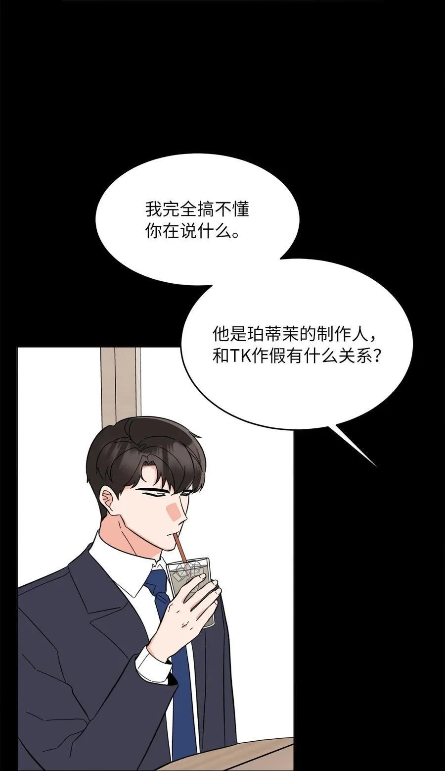 115 曝光对家的阴谋 第20页