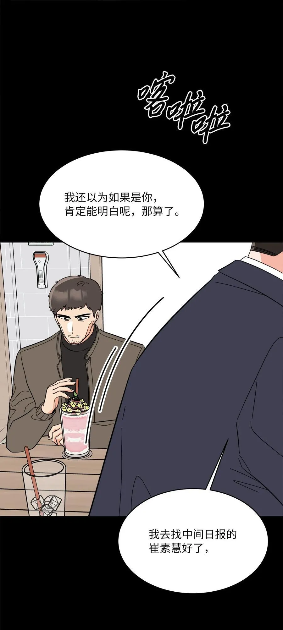 115 曝光对家的阴谋 第21页