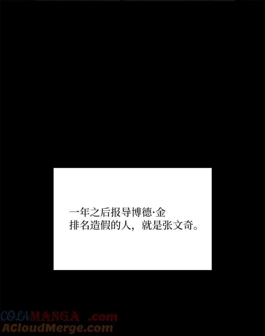 115 曝光对家的阴谋 第25页