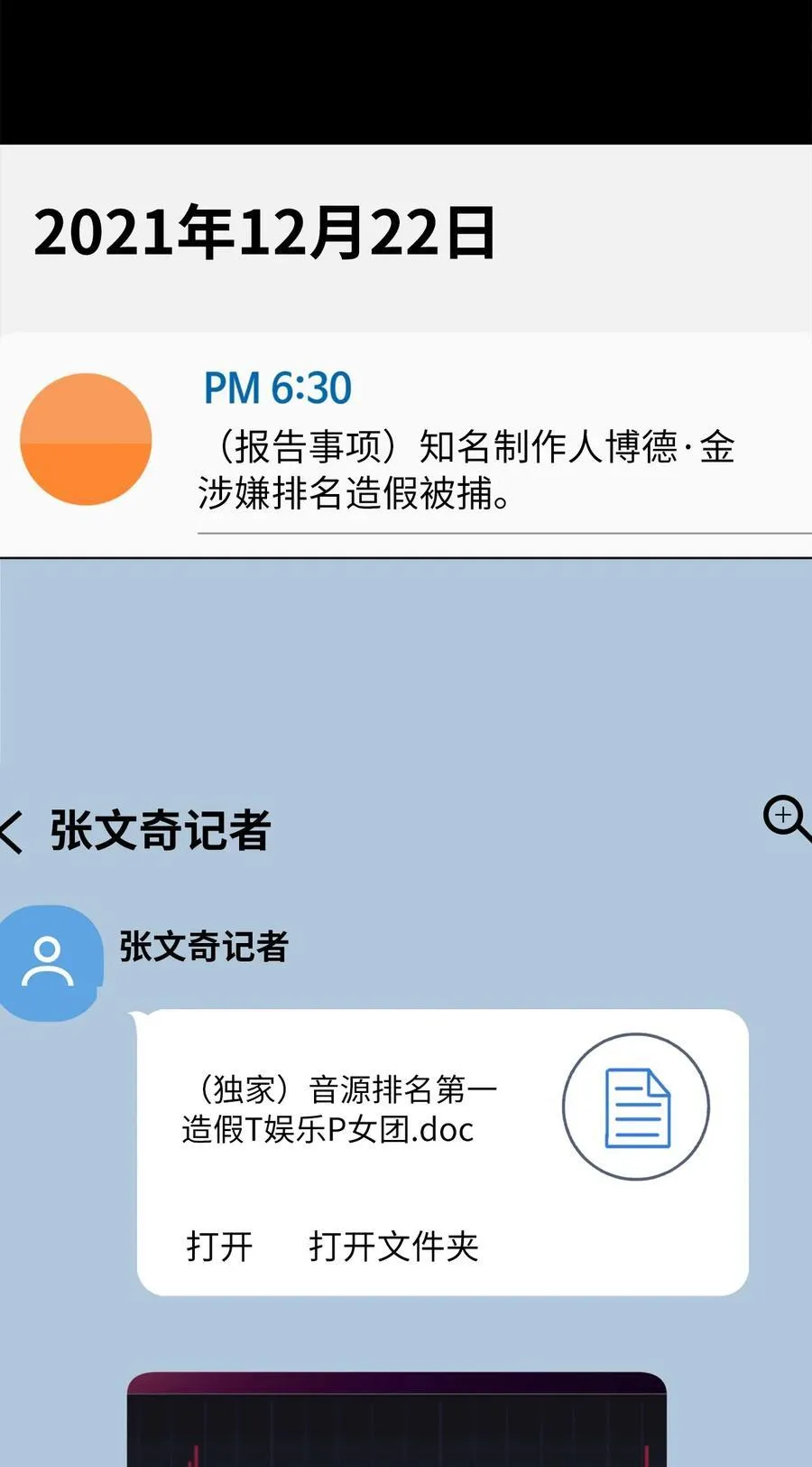 115 曝光对家的阴谋 第26页