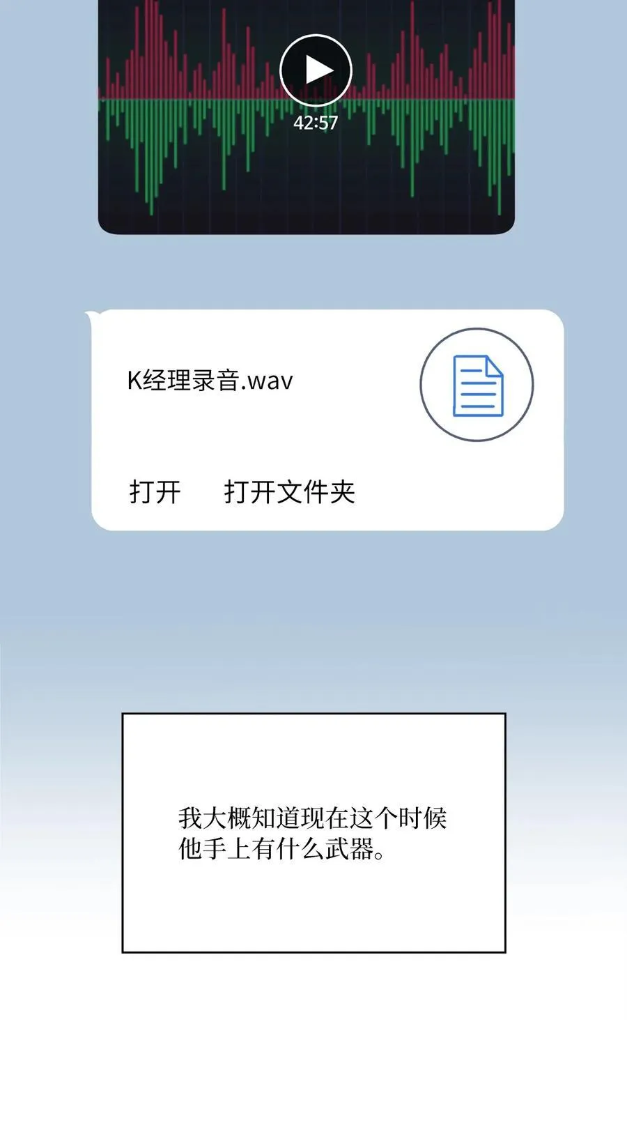 115 曝光对家的阴谋 第27页