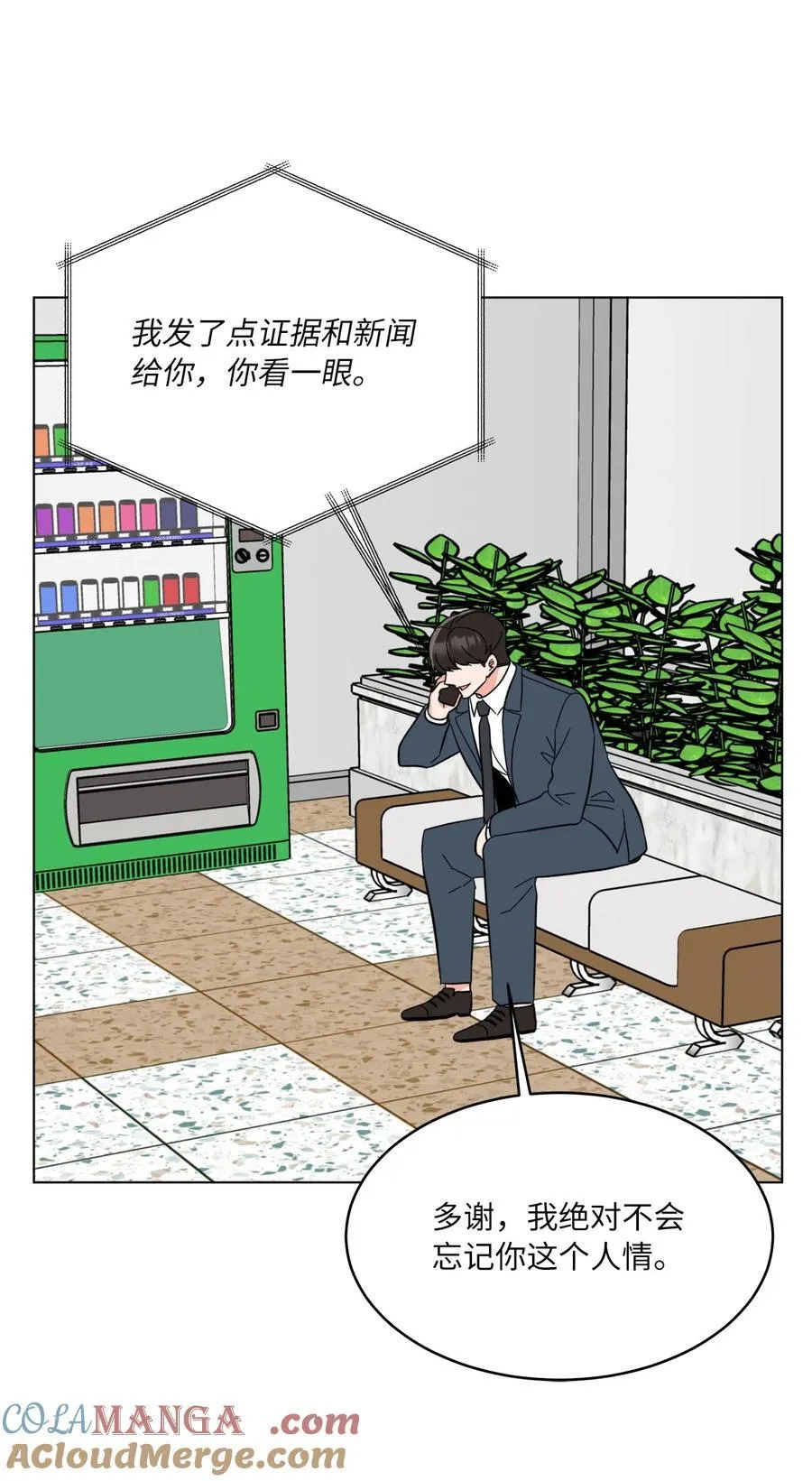 115 曝光对家的阴谋 第28页
