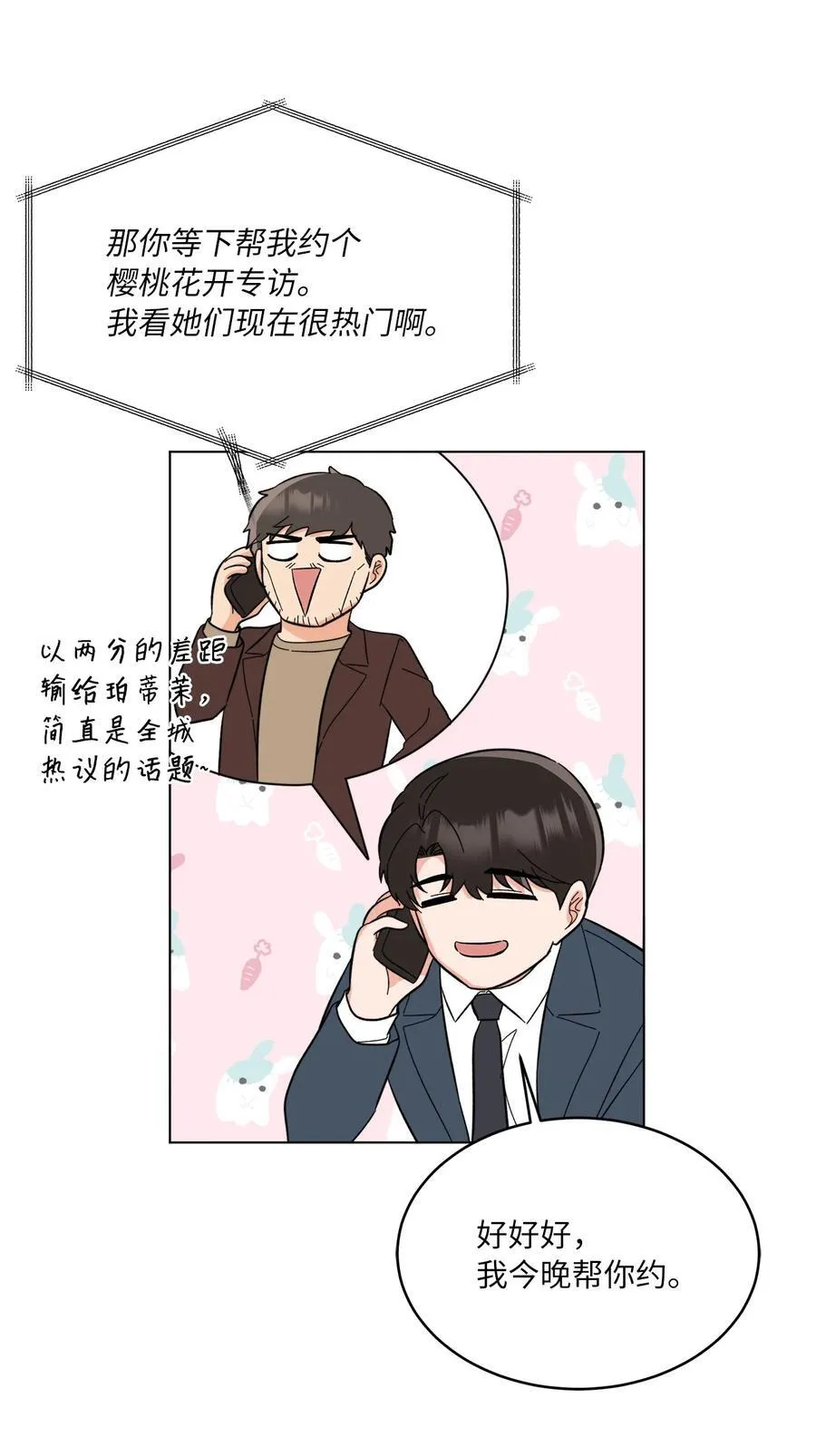 115 曝光对家的阴谋 第29页