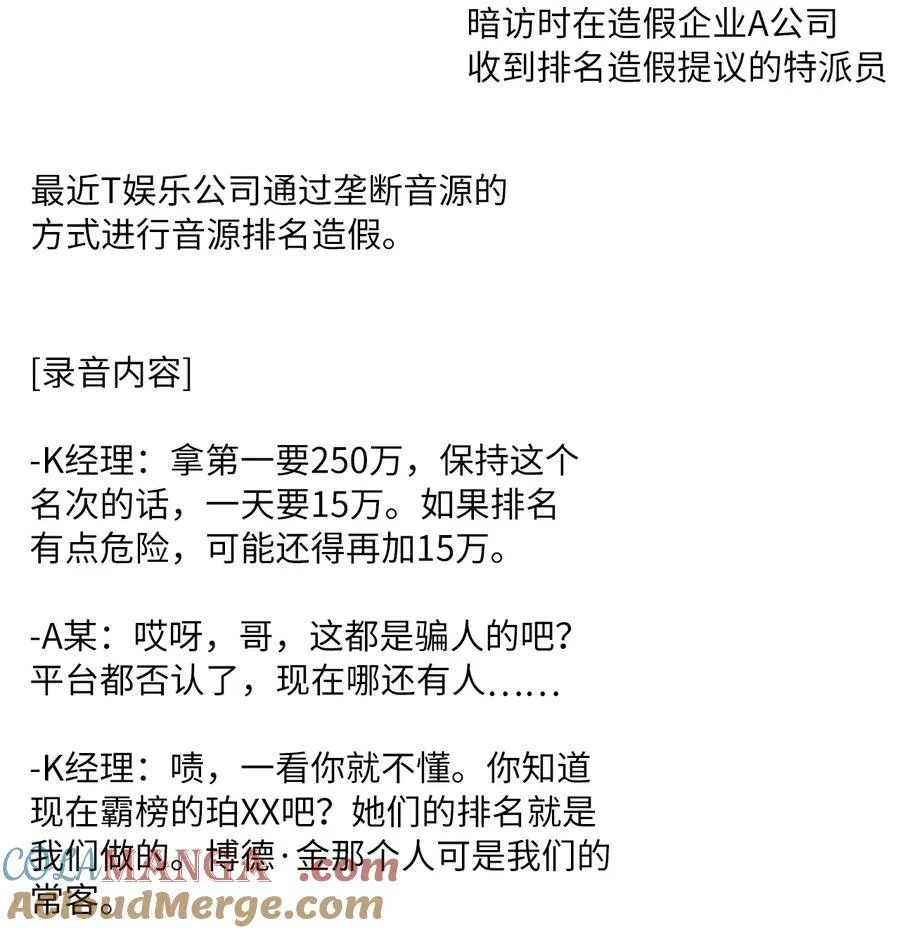115 曝光对家的阴谋 第46页
