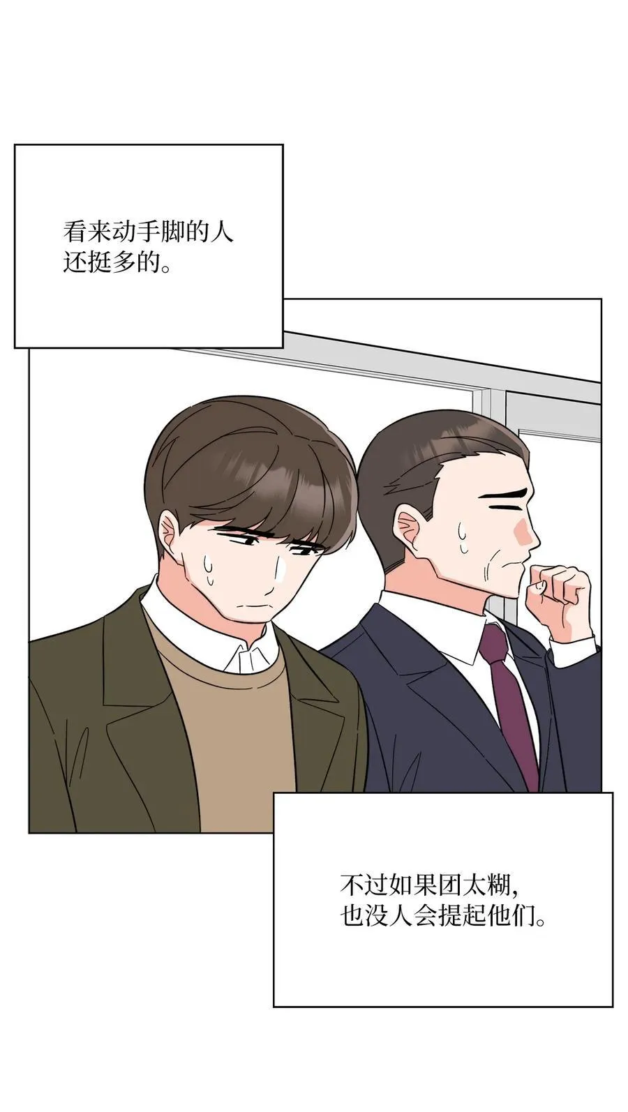 115 曝光对家的阴谋 第50页