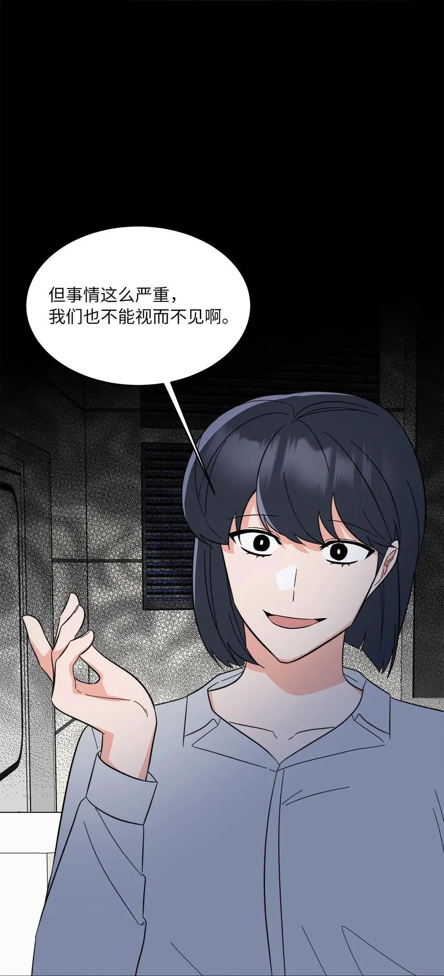 115 曝光对家的阴谋 第59页