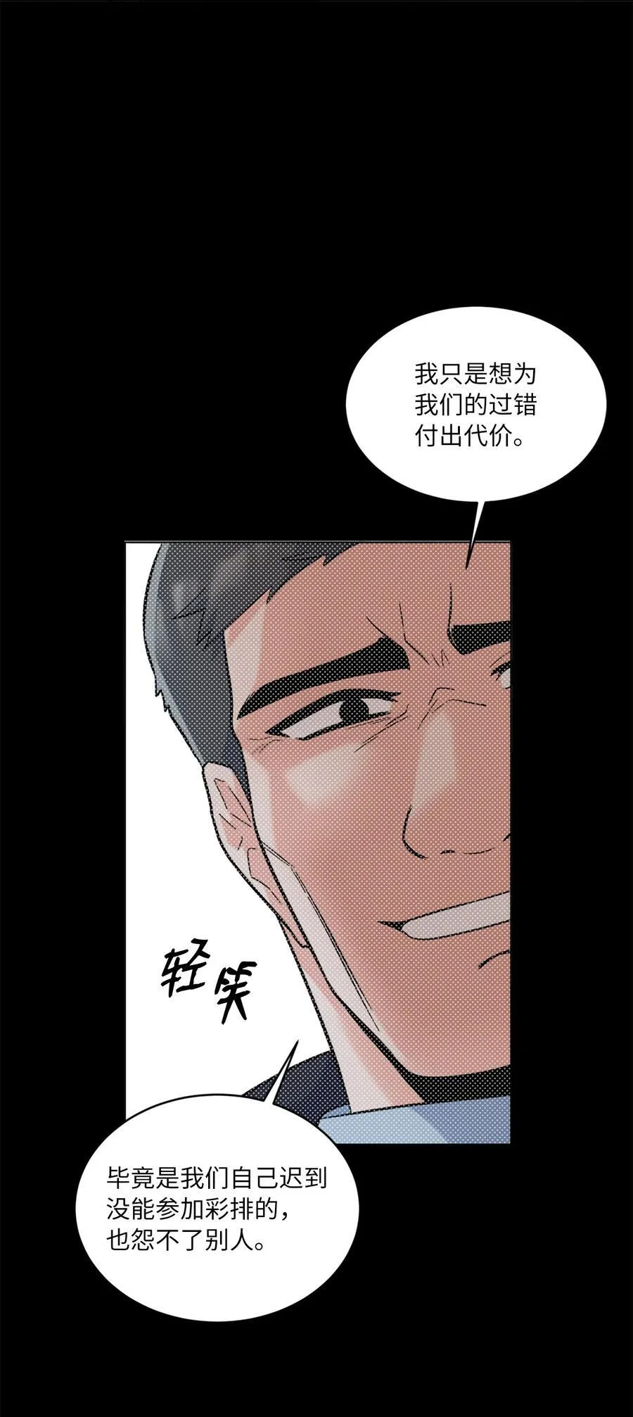 115 曝光对家的阴谋 第60页
