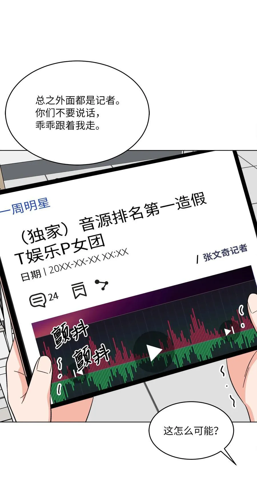 115 曝光对家的阴谋 第65页