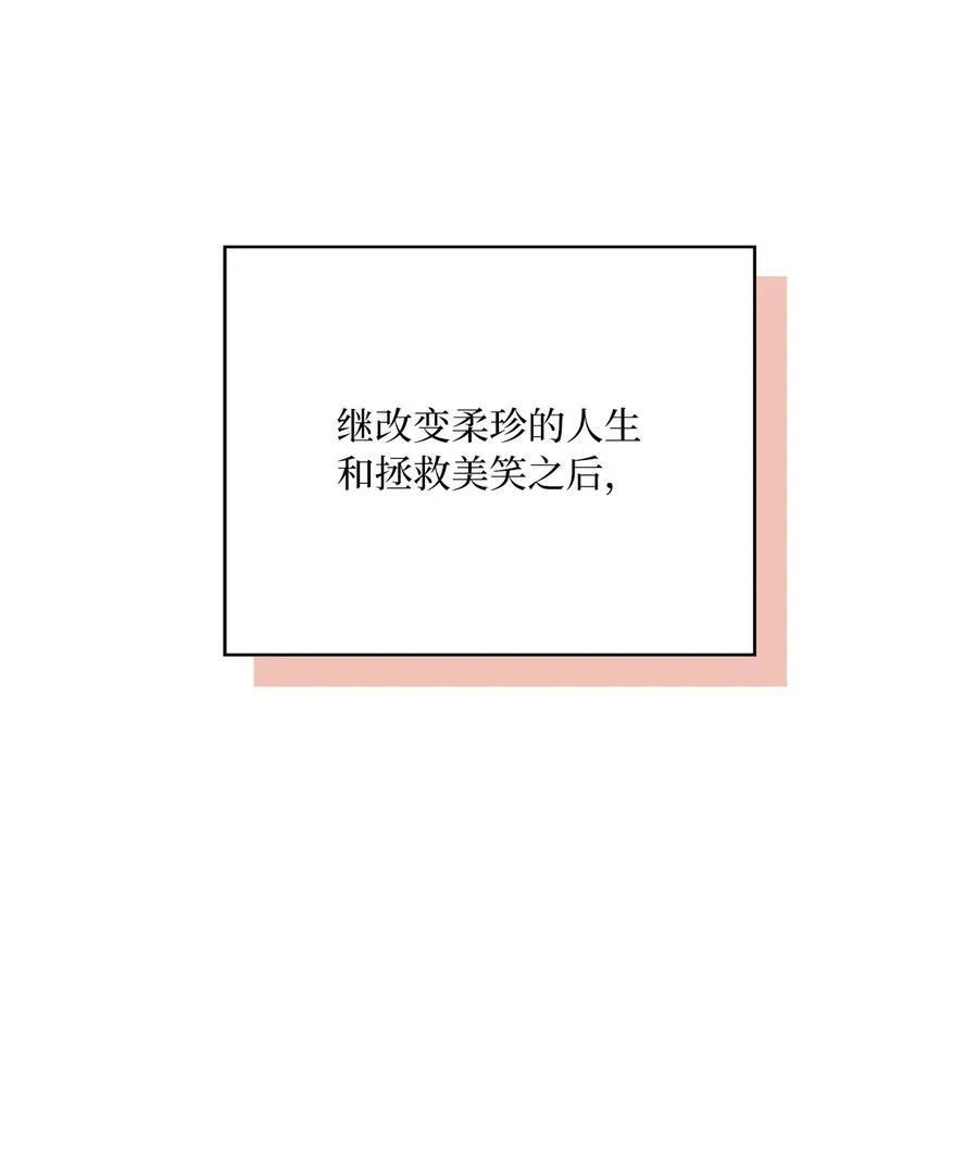 115 曝光对家的阴谋 第81页