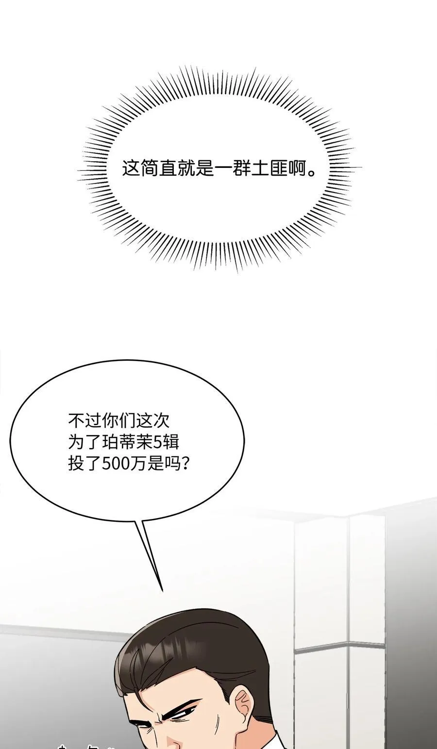 116 想要复仇需长寿 第6页