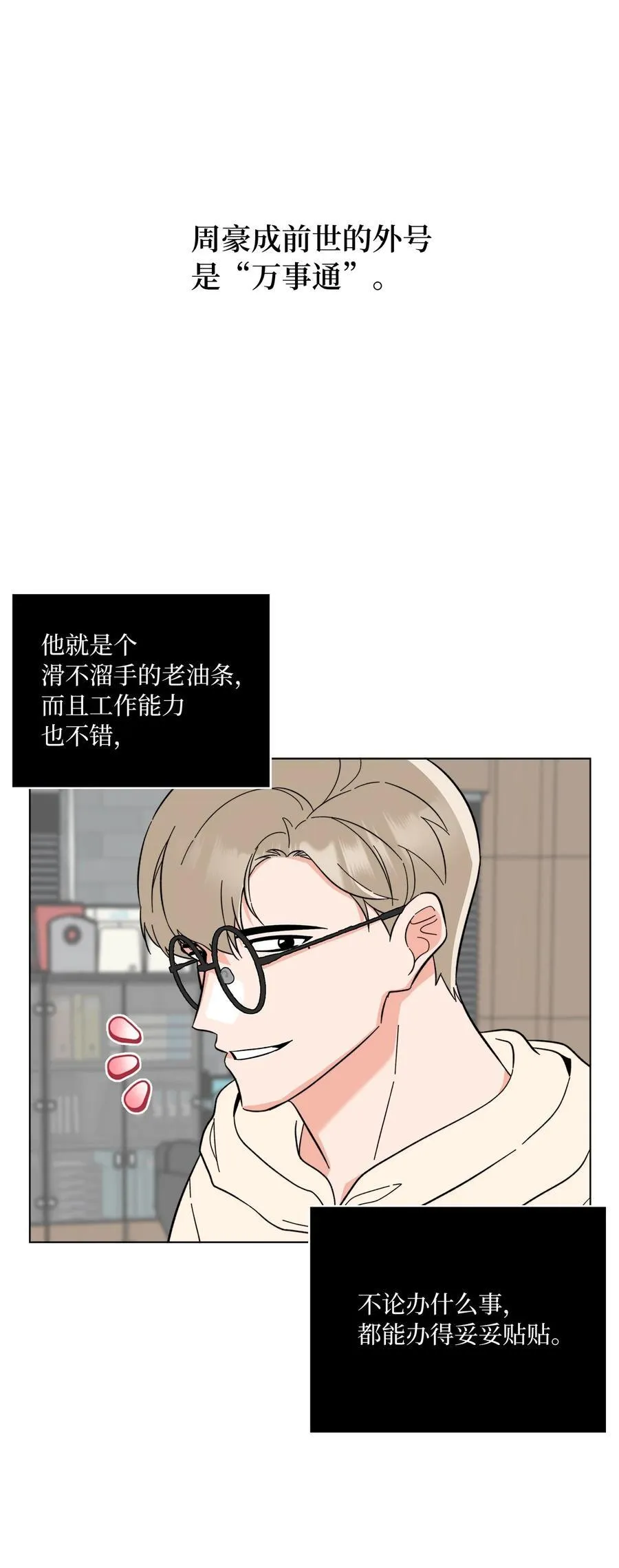 116 想要复仇需长寿 第63页