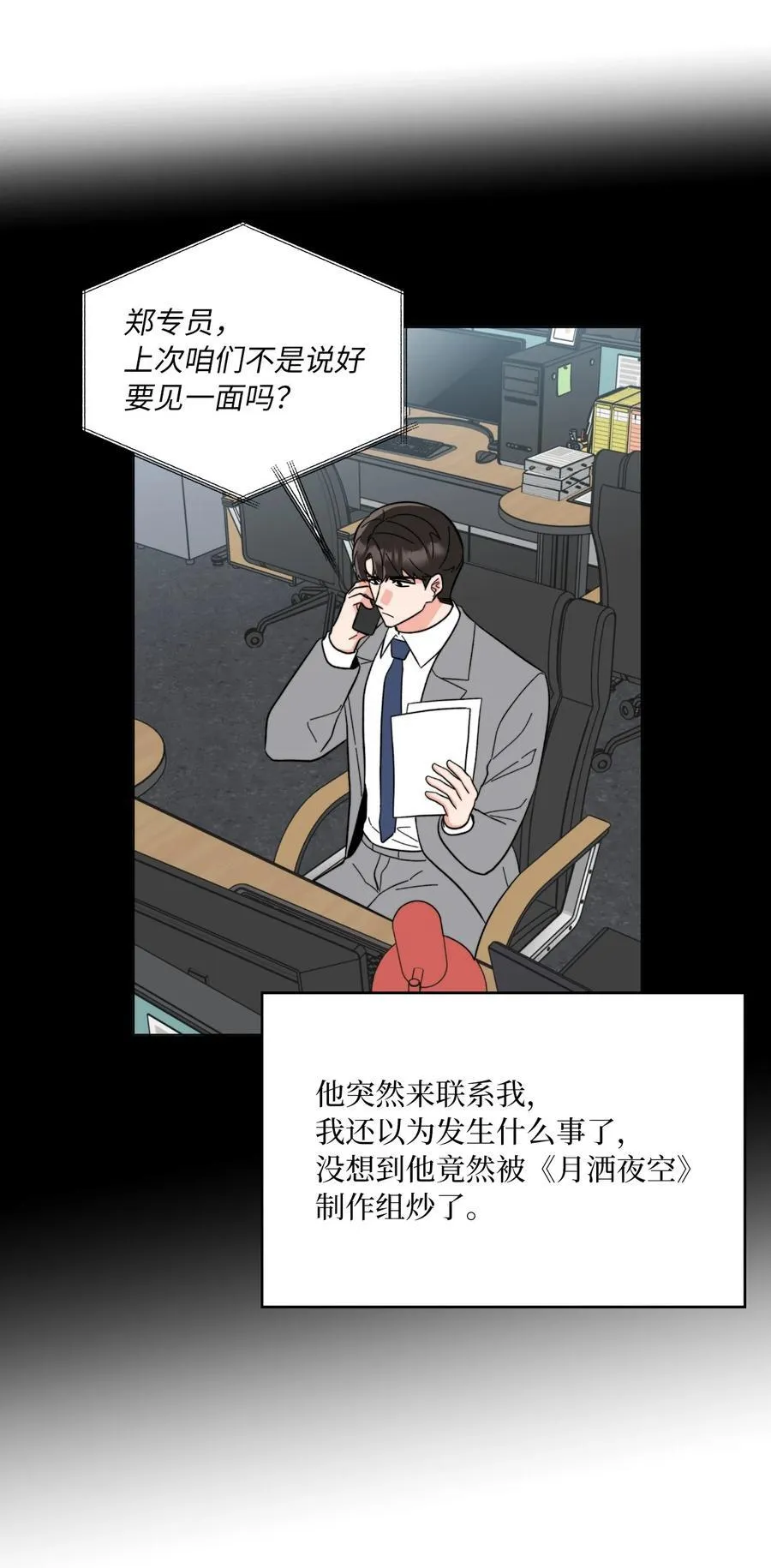 117 挖角中你来我往 第6页