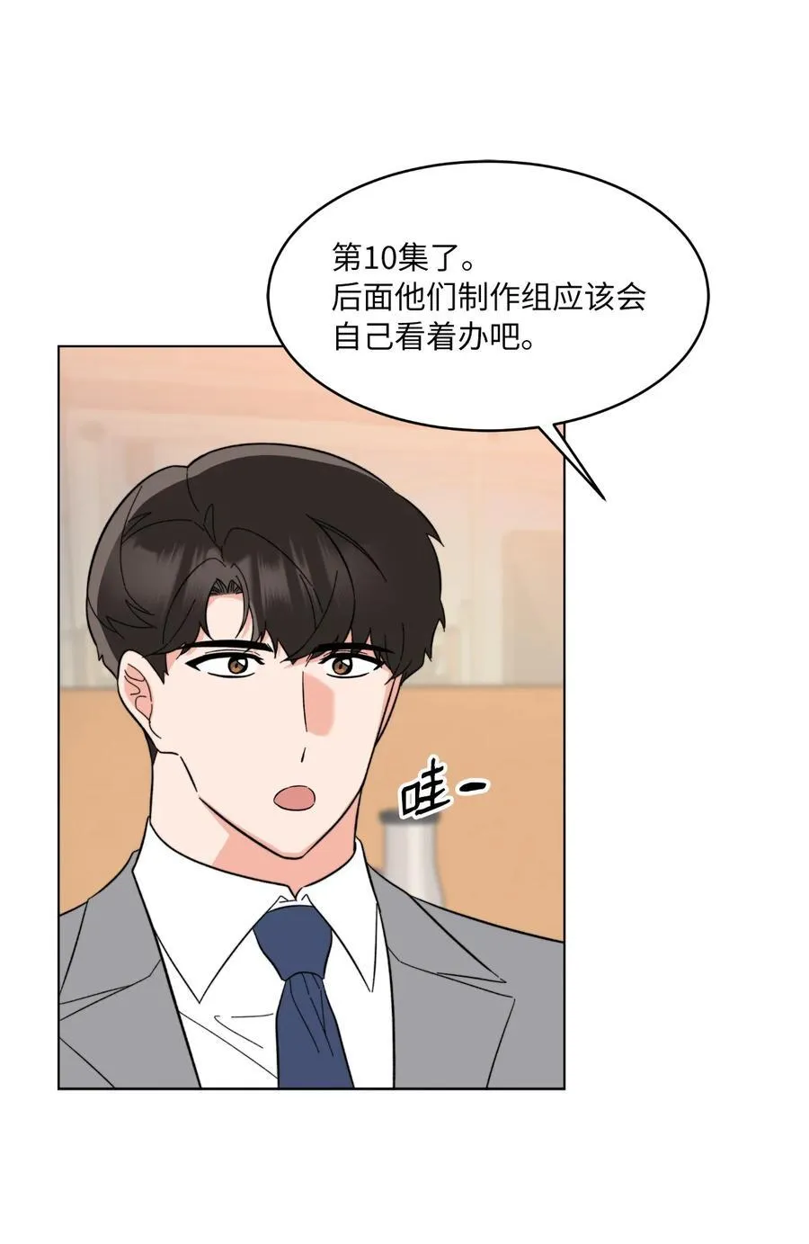 117 挖角中你来我往 第9页