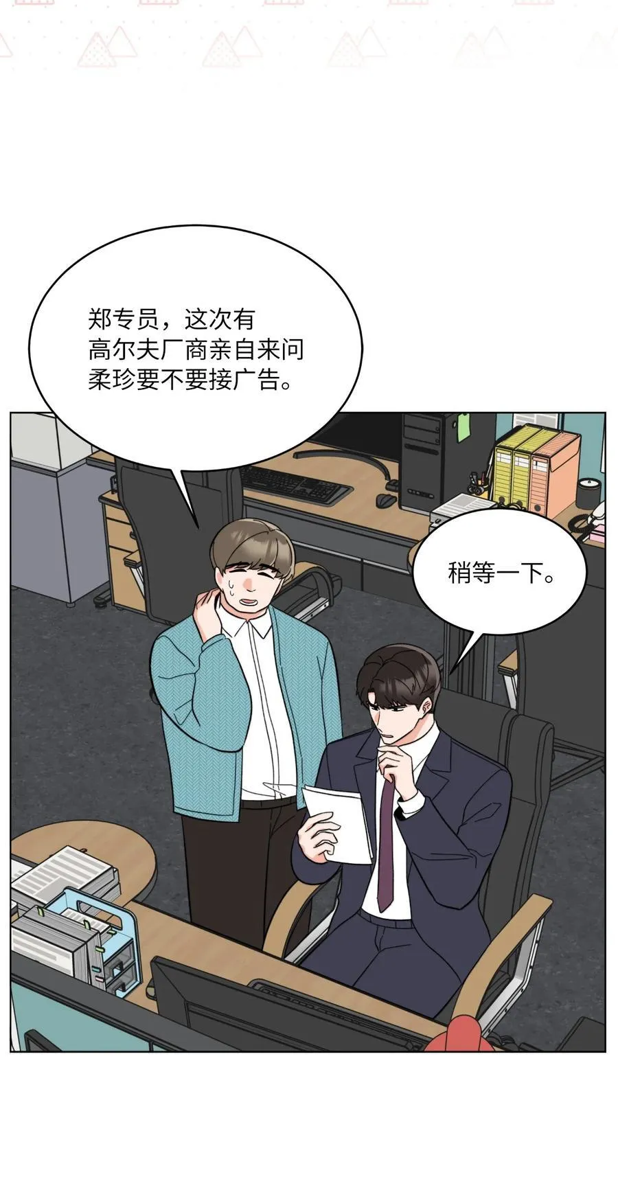 117 挖角中你来我往 第30页