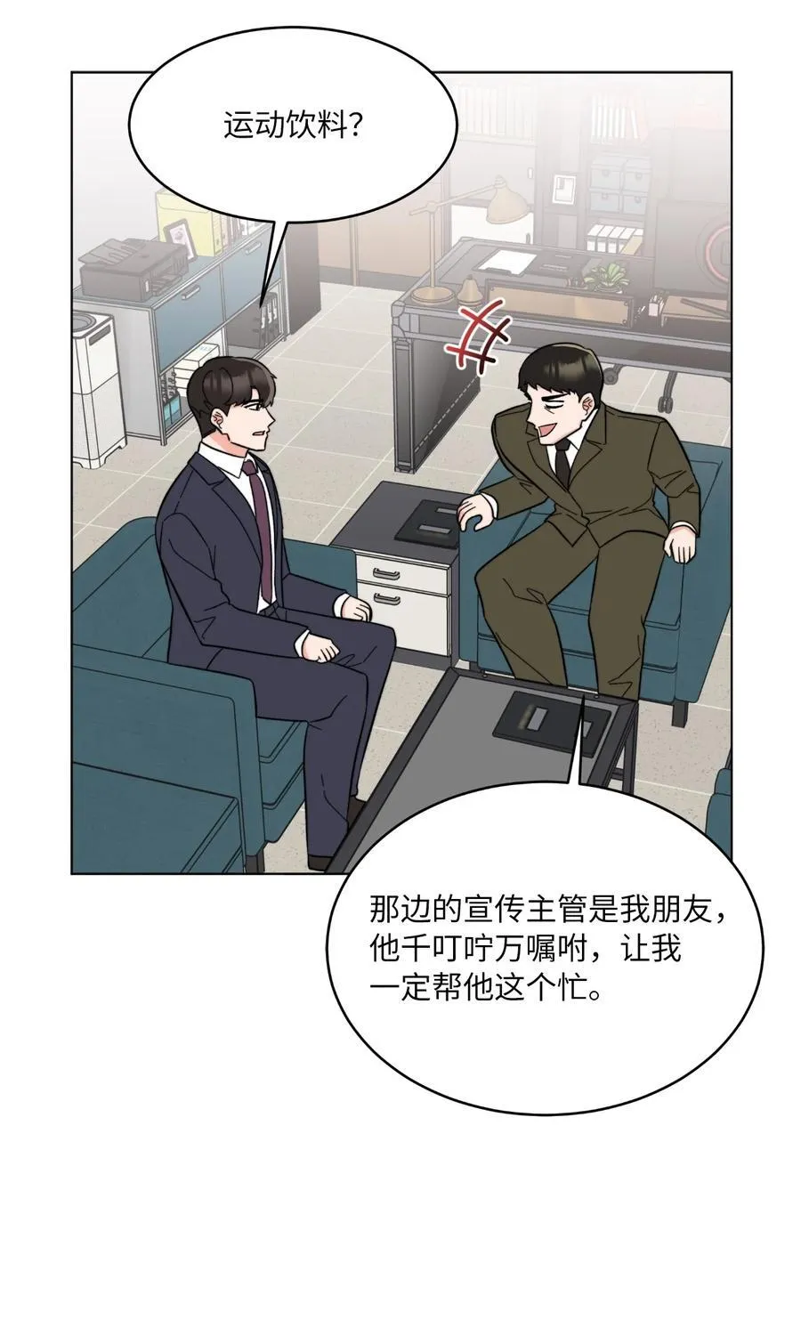 117 挖角中你来我往 第36页