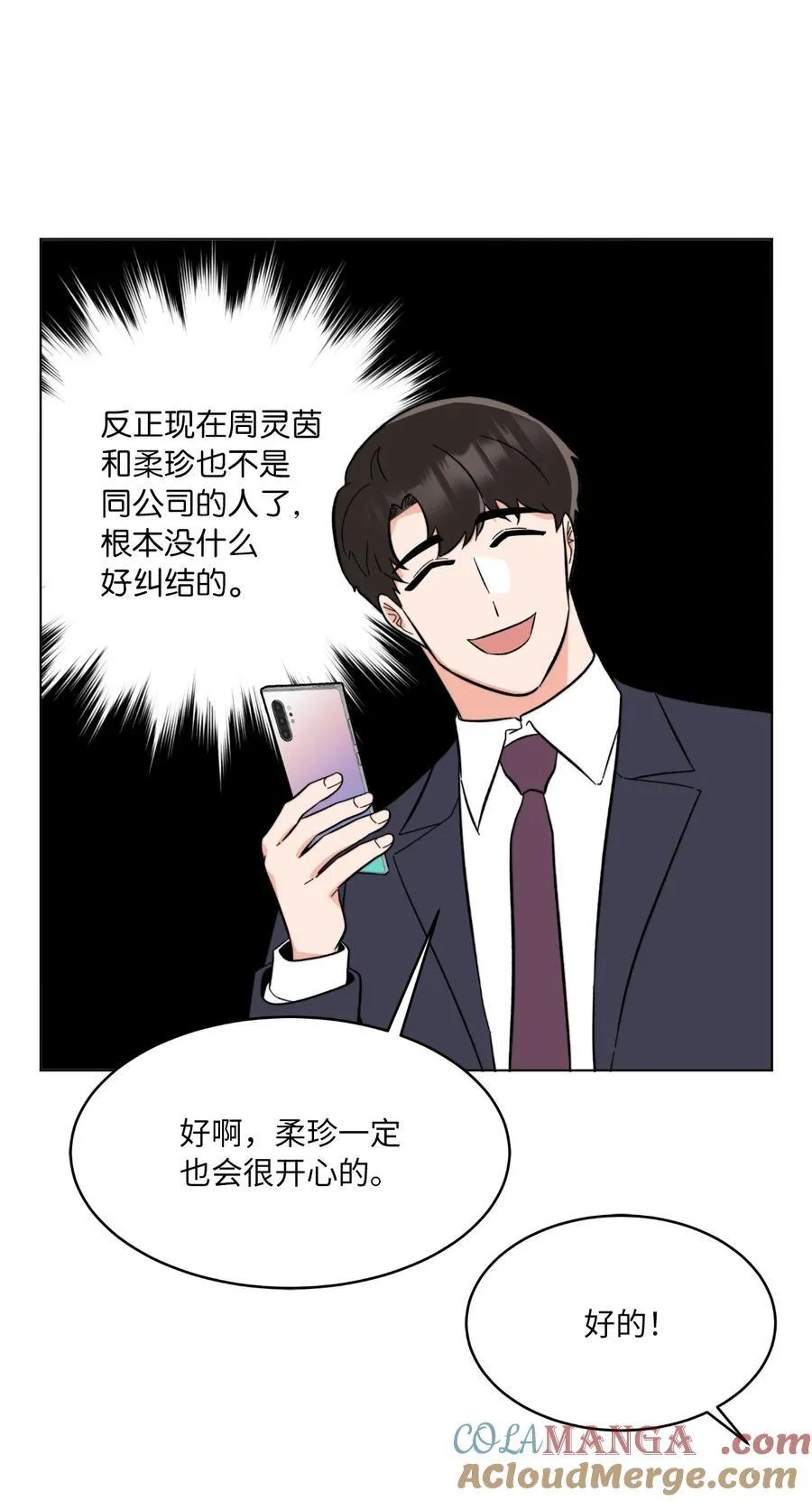 117 挖角中你来我往 第40页