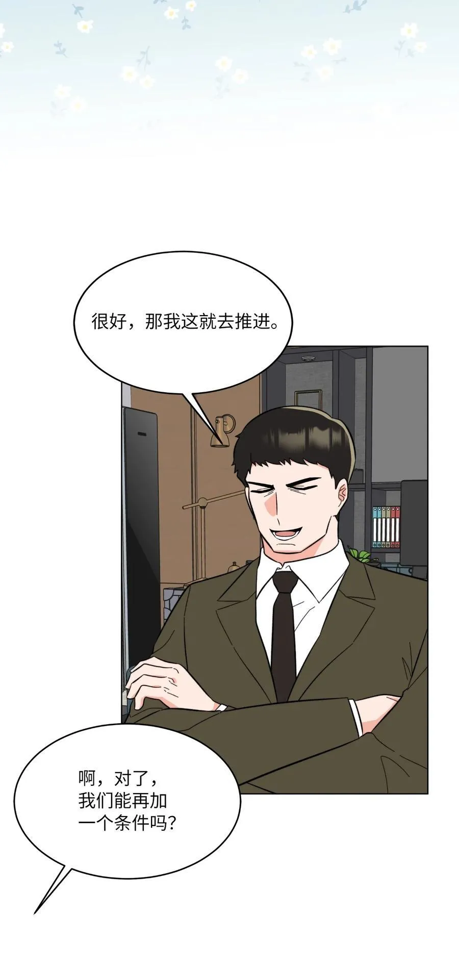 117 挖角中你来我往 第44页