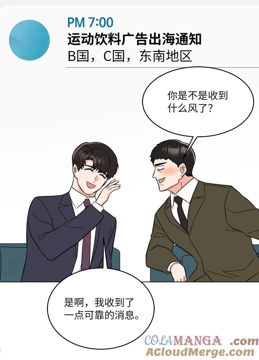 117 挖角中你来我往 第46页