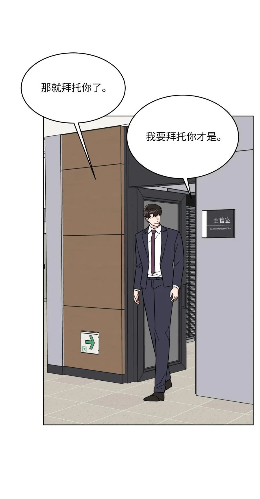 117 挖角中你来我往 第47页