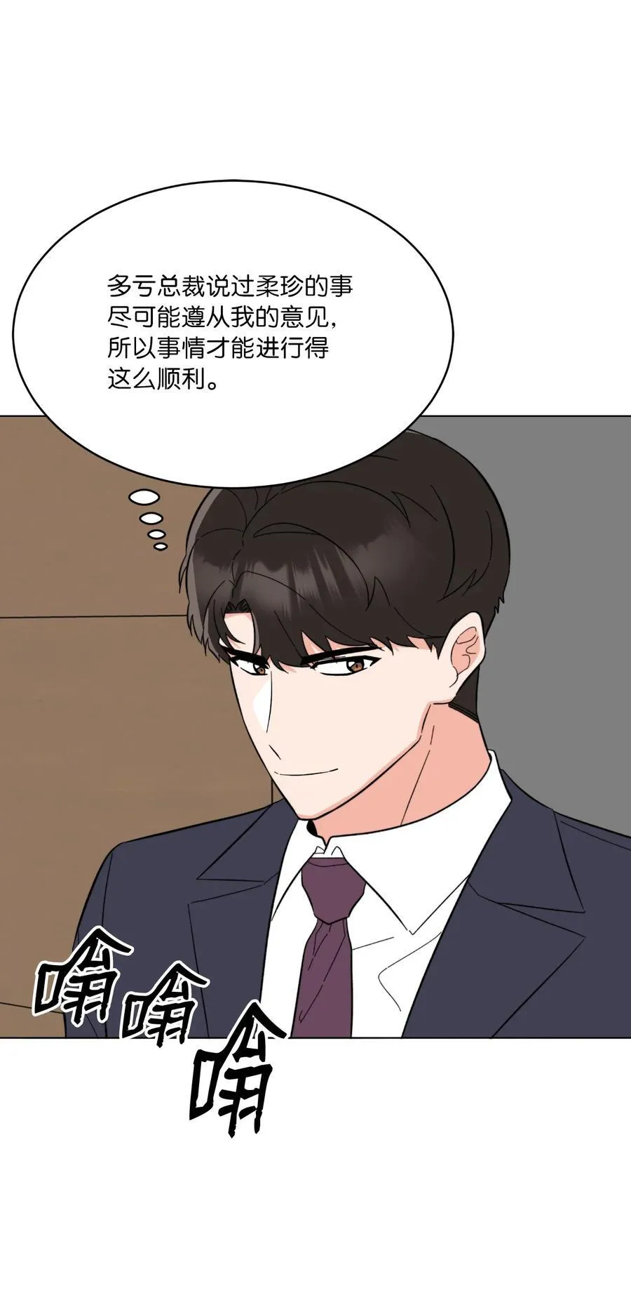 117 挖角中你来我往 第48页