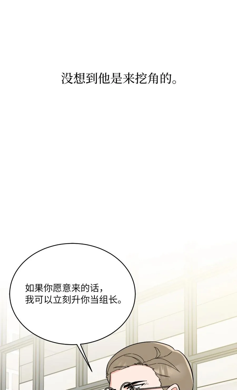 117 挖角中你来我往 第65页