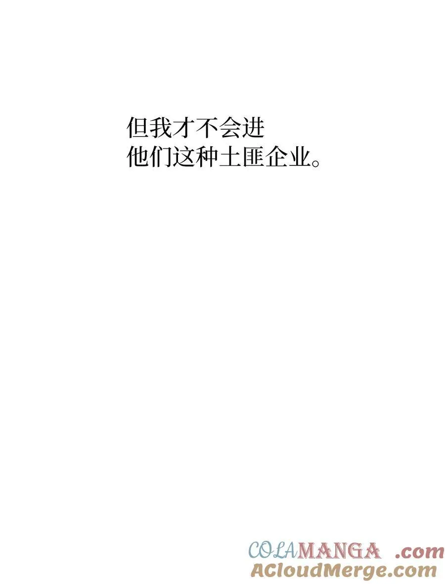 117 挖角中你来我往 第70页