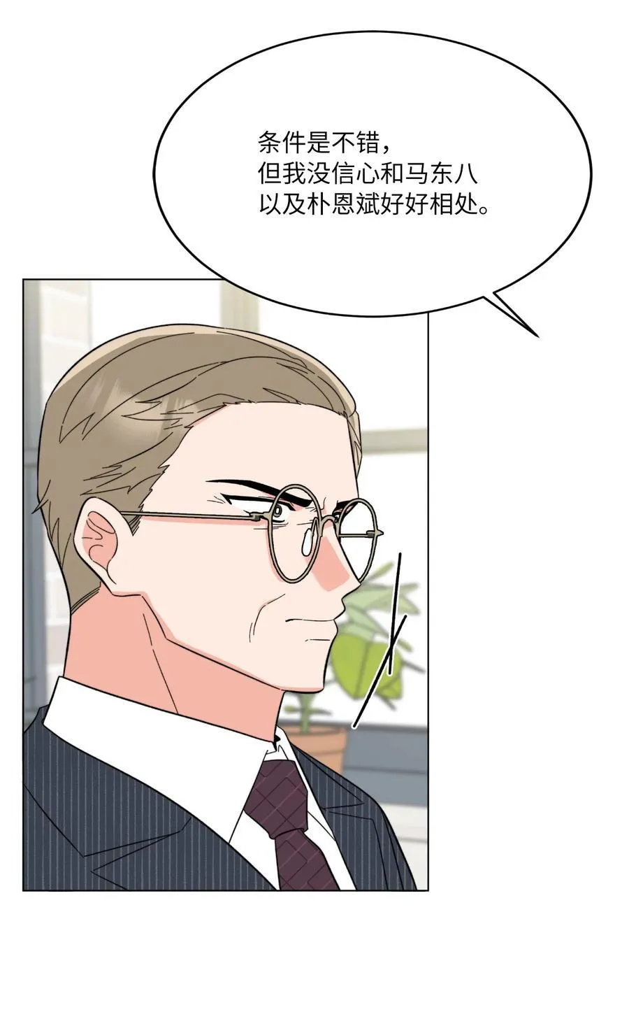 117 挖角中你来我往 第71页