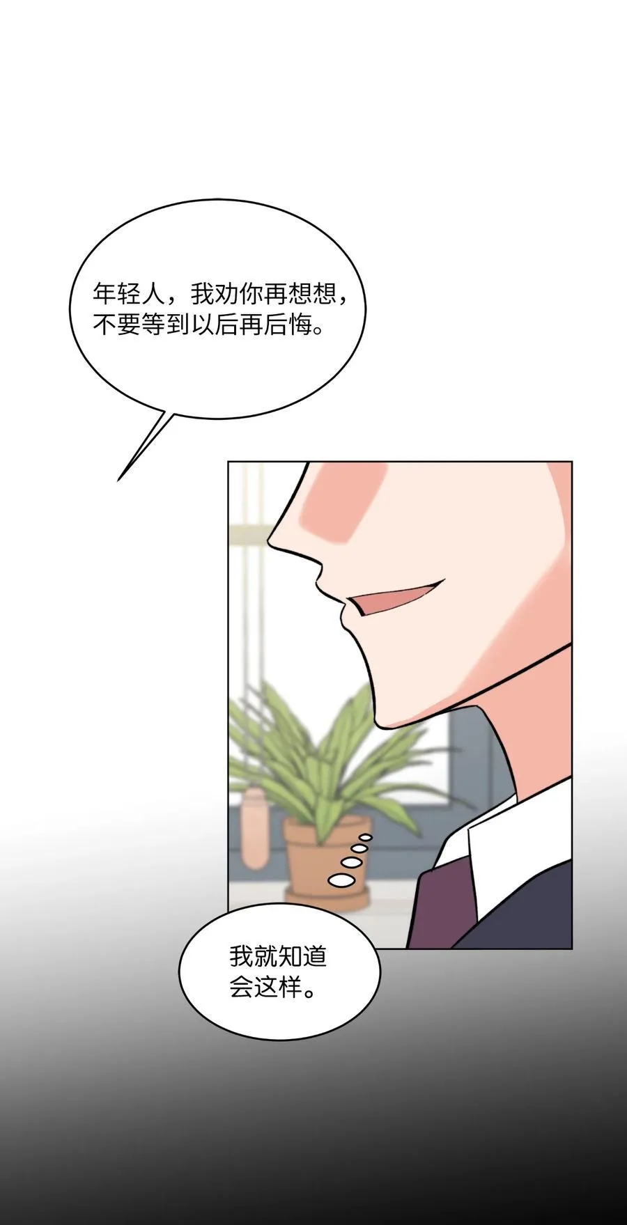 117 挖角中你来我往 第75页