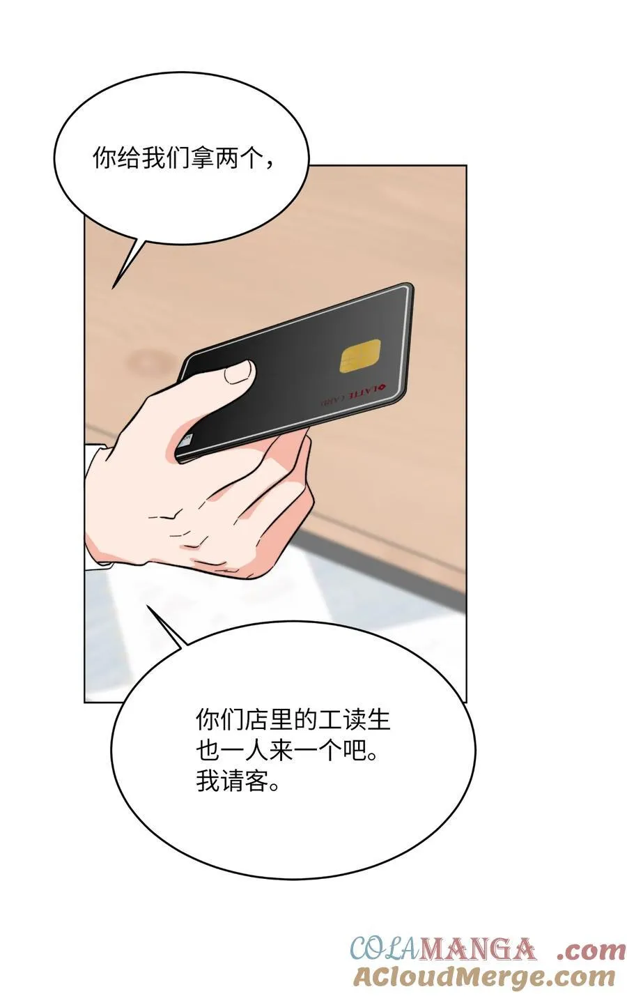 117 挖角中你来我往 第82页