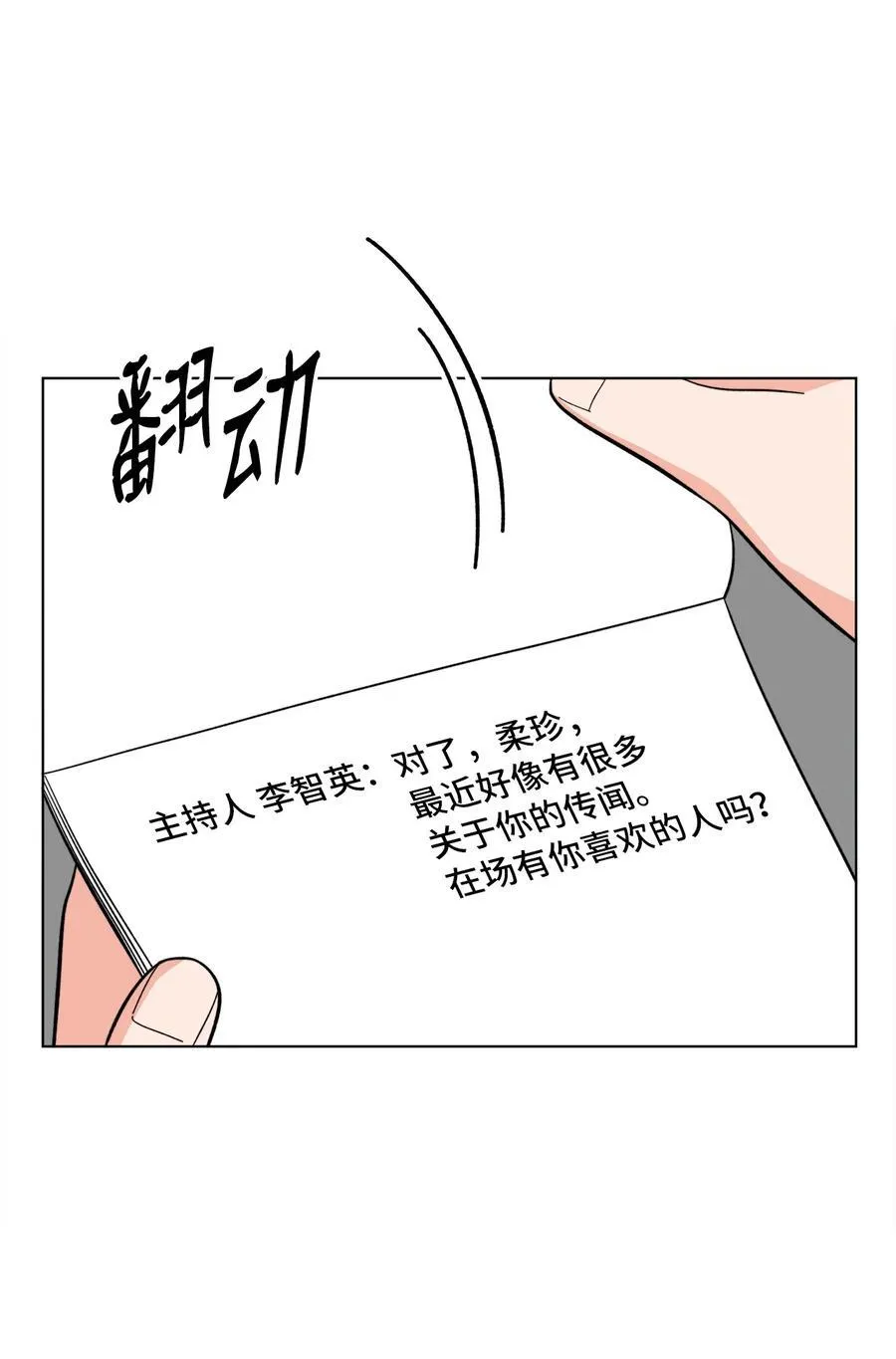 118 无良综艺炒热度 第2页