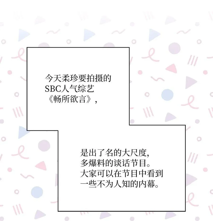 118 无良综艺炒热度 第5页