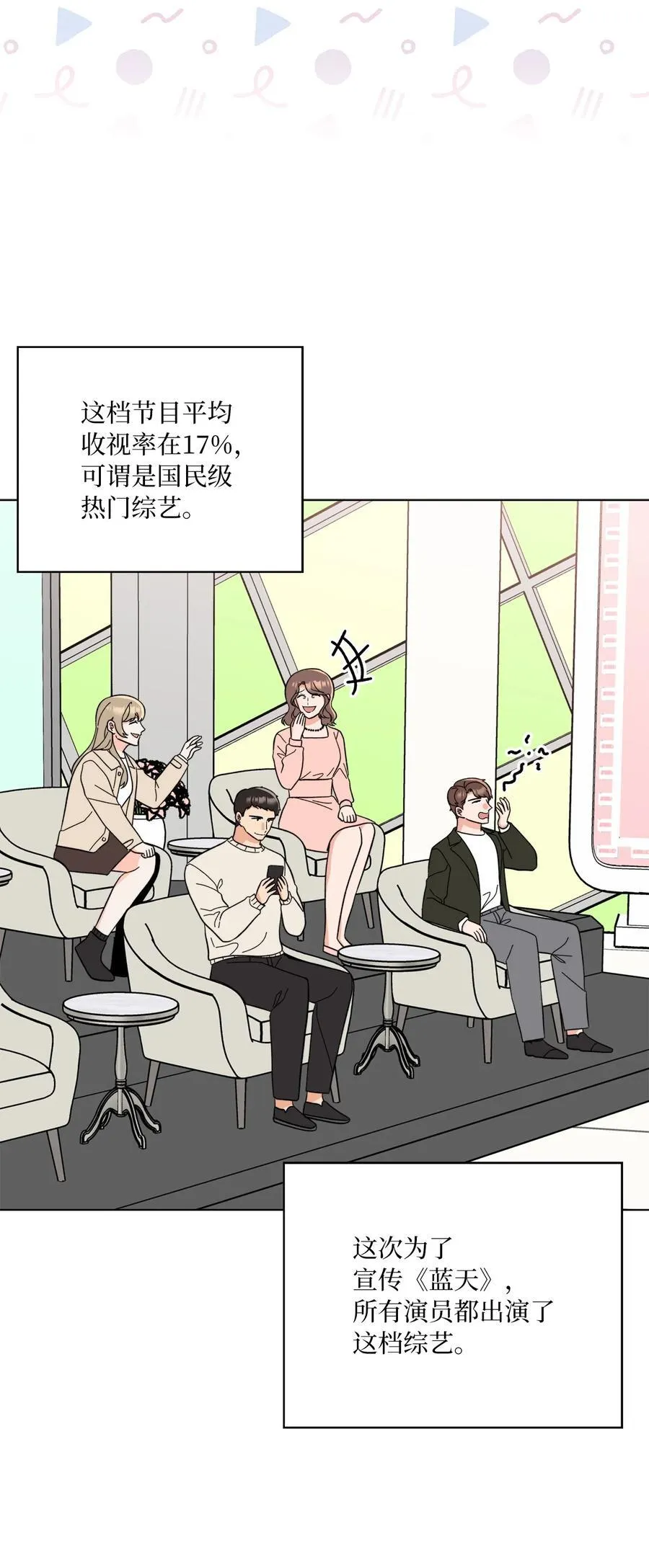 118 无良综艺炒热度 第6页